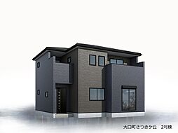 大口町さつきヶ丘　全2棟　2号棟 2