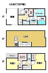小田5丁目　中古戸建