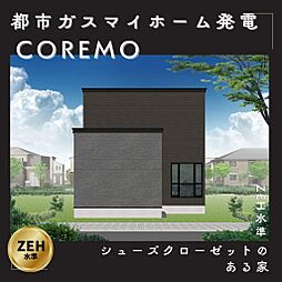 エフィール函館市的場町　都市ガスマイホーム発電コレモ搭載