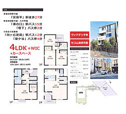 川崎市宮前区平2丁目 一戸建て