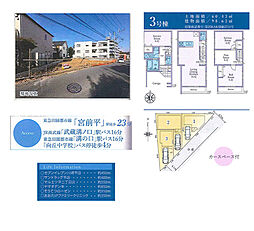 川崎市宮前区平5丁目 一戸建て