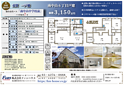南中山６丁目戸建