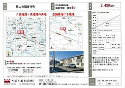 松山市福音寺町371番8