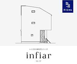 InfiarVol.57練馬区桜台3丁目ブランド新築戸建て