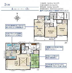 平塚市河内　新築戸建て　全6棟 2号棟