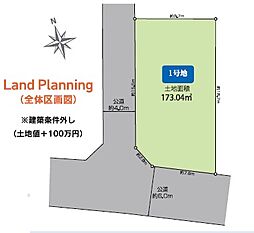 八王子市椚田町　売地２期１区画 １号地