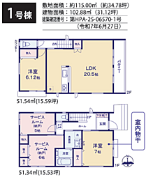 茅ヶ崎市香川４丁目II　全3棟　新築分譲住宅 1号棟