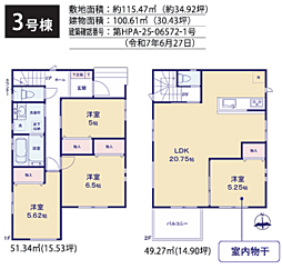 茅ヶ崎市香川４丁目II　全3棟　新築分譲住宅 3号棟