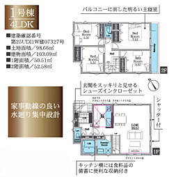 茅ヶ崎市今宿3期　新築分譲住宅　全2棟 1号棟