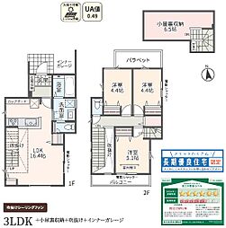 相模原市緑区相原1丁目II　新築戸建 No.1