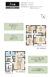 伊勢原市八幡台2丁目　新築分譲住宅　全3棟 1号棟