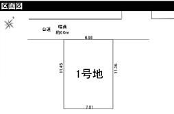 相模原市中央区共和2期〜建築条件付き売地〜
