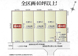 寒川町一之宮3丁目　全5区画　建築条件なし売地 NO.2