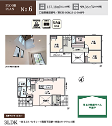 相模原市南区相模台3丁目〜新築一戸建て〜 NO6