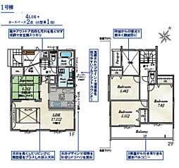 相模原市中央区田名(全2棟)〜新築一戸建〜 1号棟