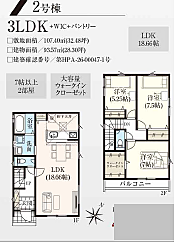 相模原市中央区光が丘4期(全2棟)〜新築一戸建て〜 2号棟