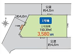 座間市南栗原４丁目〜宅地〜 1号地