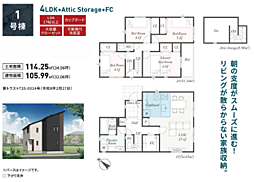 秦野市第2堀山下　新築戸建　全4棟 1号棟