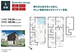 秦野市第2堀山下　新築戸建　全4棟 3号棟