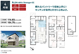 秦野市第2堀山下　新築戸建　全4棟 4号棟