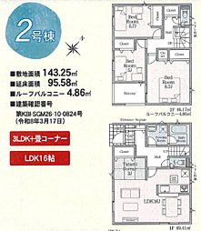 南足柄市飯沢　第5　新築分譲住宅　全2棟 2号棟