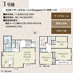 八王子市犬目町25-1期　全3棟　新築戸建 1号棟