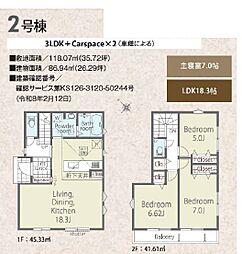 八王子市犬目町25-1期　全3棟　新築戸建 2号棟