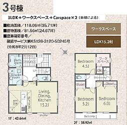 八王子市犬目町25-1期　全3棟　新築戸建 3号棟