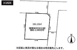 平塚市横内　建築条件付き土地