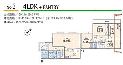 町田市西成瀬3丁目(全3棟)〜新築一戸建〜 3号棟