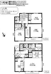 相模原市中央区すすきの町8期　新築戸建 1号棟