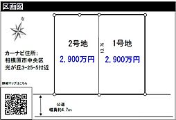 相模原市中央区光が丘２期　売地 １号地