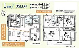 相模原市中央区上矢部第40〜新築一戸建〜 1号棟