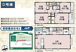相模原市中央区上溝4555番　新築戸建　全4棟 D号棟