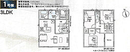 八王子市横川町第45　全3棟　新築戸建 1号棟