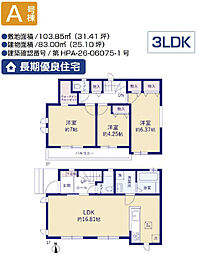八王子市散田町15期　新築戸建　全2棟 A号棟