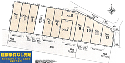 町田市相原町　建築条件なし売地〜全１２区画〜 No.11