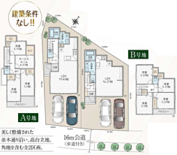 町田市真光寺　売地全２区画 A