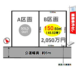 町田市上小山田町　売地