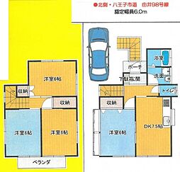 八王子市絹ヶ丘3丁目　中古戸建