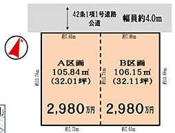 相模原市中央区相生　建築条件付き土地 A区画