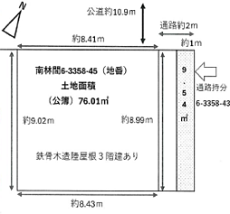 南林間6丁目売地〜建築条件無し〜