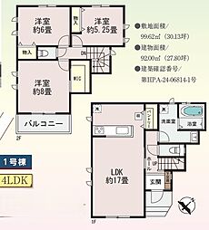 茅ヶ崎市香川2丁目1716番　全1棟新築戸建