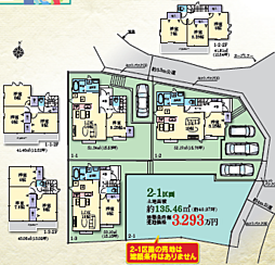 本町田2138番〜建築条件なし売地〜 2-1区画