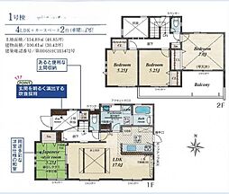 二宮町山西全2棟　新築戸建 １号棟