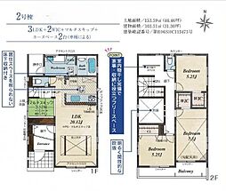 二宮町山西全2棟　新築戸建 ２号棟