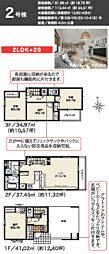 大和市深見1期新築分譲住宅〜全6棟〜 No.2