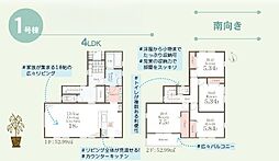 厚木市まつかげ台　全１棟　新築戸建 １号棟