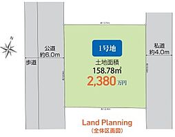 八王子市四谷町　売地 1号地