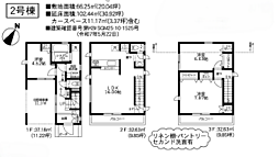 〜新築分譲住宅〜相模原市南区南台4丁目2期 2号棟